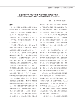 Derek Parfitの道徳概念を援用した新しい道徳授業の試み（その1）