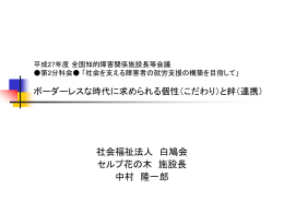 資 料 - 日本知的障害者福祉協会