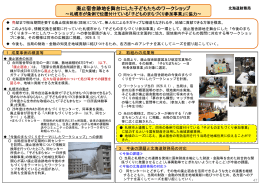 廃止宿舎跡地を舞台にした子どもたちのワークショップ