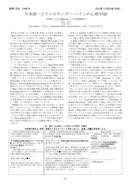 川本清一とアレキサンダー・ベインの心理学(2)