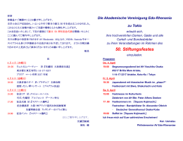 案内状（Einladung - （江戸ライン会）のホームページ｜Edo