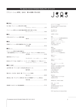 2013年3月1日発行 - 日本アニメーション学会