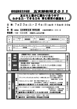 都教組障害児学級部 五支部教研2011