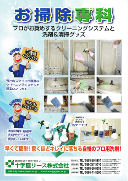 が,興      ,I  ニングシステムと 蒲掃グ ー ツズ