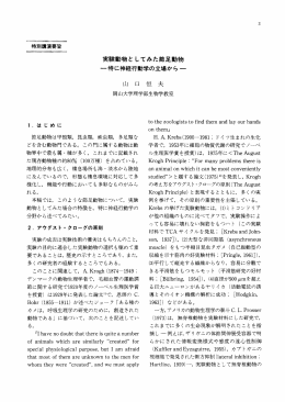 実験動物と してみた節足動物