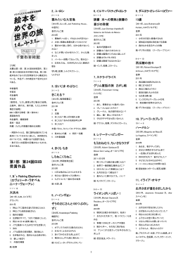 第1部 第24回BIB 受賞作品