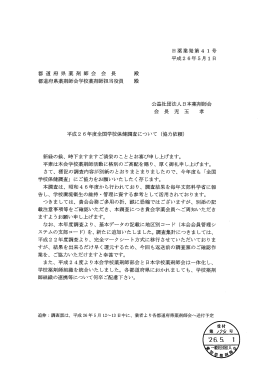 協力依頼 - 愛知県学校薬剤師会