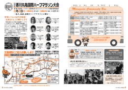 第68回 香川丸亀国際ハーフマラソン大会
