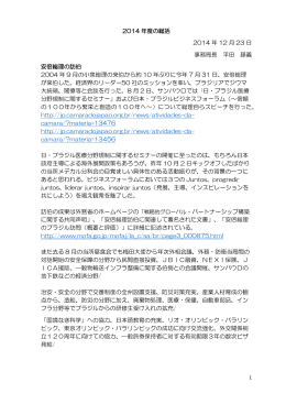 2014年度会議所活動纏め