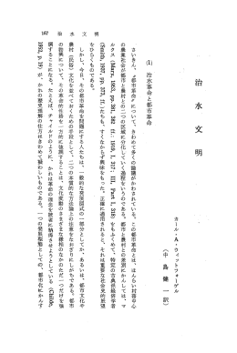 治水文明
