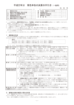 平成22年分 青色申告の決算の手引き㸝ୌ般用)