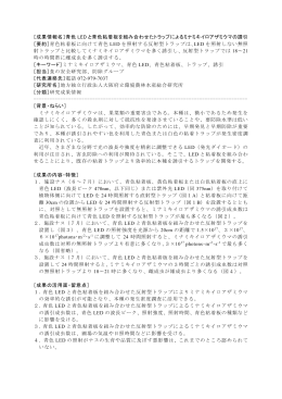 青色 LED と青色粘着板を組み合わせたトラップによるミナミキイロ
