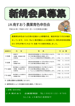 青申会新規募集 詳しくはこちら