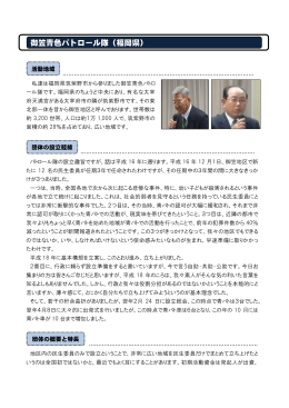 御笠青色パトロール隊（福岡県）