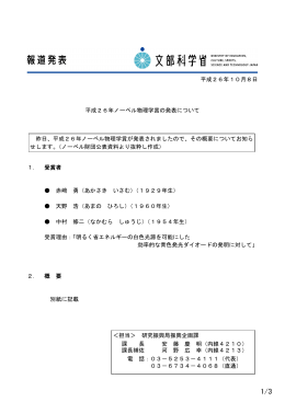 参考資料1 平成26年ノーベル物理学賞について （PDF