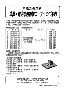 神戸町商工会・神戸町青色申告会