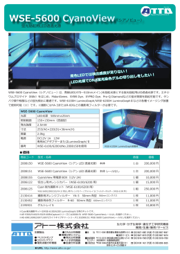 WSE-5600 CyanoView（シアノビュー） 蛍光励起用LED透過光源 青色