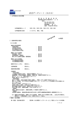 安全データシート（SDS）