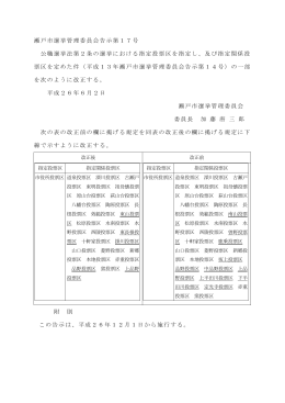 公職選挙法第2条の選挙における指定投票区を指定し