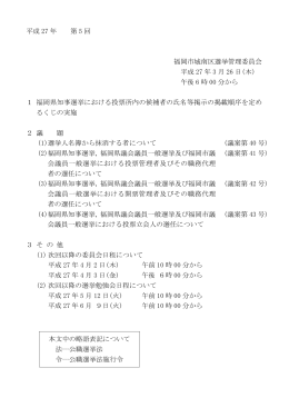 会議資料 （180kbyte）