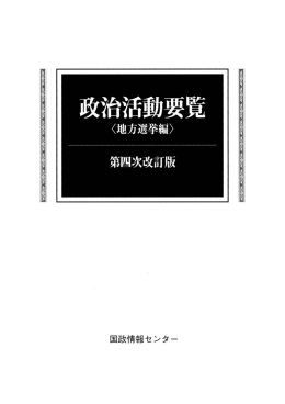 政治活動とは