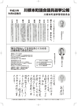 川根本町議会議員選挙公報