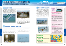 東京湾海水浴場復活プロジェクト