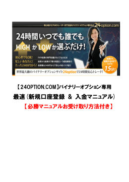 最速(新規口座登録 & 入金マニュアル)
