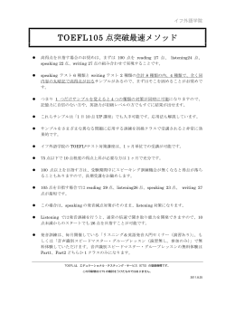 TOEFL105 点突破最速メソッド