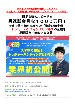 最速即金月収1000万円！