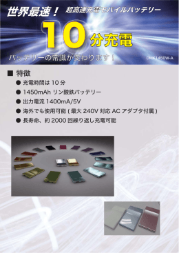 10分充電 - 新日本塗料株式会社