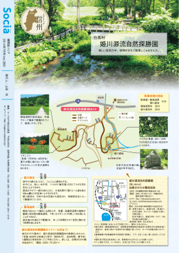 白馬村 姫川源流自然探勝園