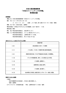 大和川源流整備事業 「大和川クリーンアップ大作戦」 事業報告書