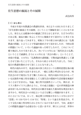 往生思想の源流とその展開