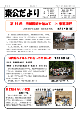 第 15 回 熊川源流を訪ねて in 東那須野