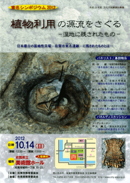 植物赤iJ用の源流をさぐる