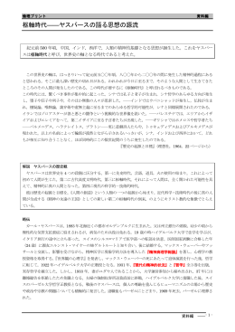 枢軸時代――ヤスパースの語る思想の源流