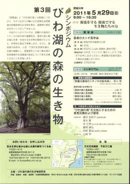 の 森 の 生 き 物 - 滋賀県立大学環境科学部 環境政策・計画学科