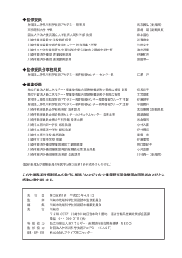 監修委員 監修委員会事務局長 編集委員