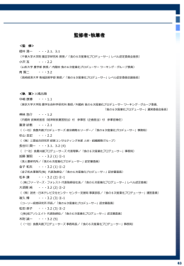 83 監修者・執筆者 - 食の6次産業化プロデューサー