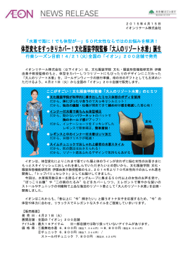 文化服装学院監修「大人のリゾート水着」