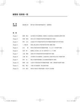 編著者・監修者一覧