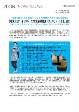 体型変化をすっきりカバー！文化服装学院監修「大人の