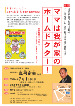 真弓定夫先生 監修 腸をいじめないで!! &sim;「腸能力」は超脳力&sim;