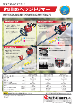 ヘッジトリマー［586KB］