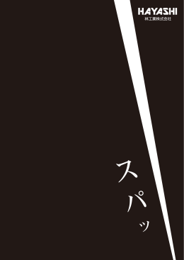 包丁のパンフレットはこちら