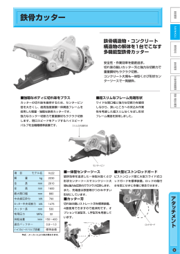 鉄骨カッター