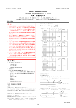PDFファイル - 医薬品医療機器総合機構