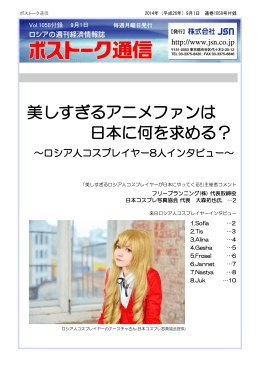 美しすぎるアニメファンは 日本に何を求める？