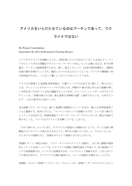 アメリカをいらだたせているのはプーチンであって、ウク ライナではない